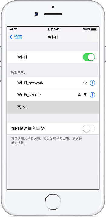 在iPhone Xs中怎么加入隐藏无线网络