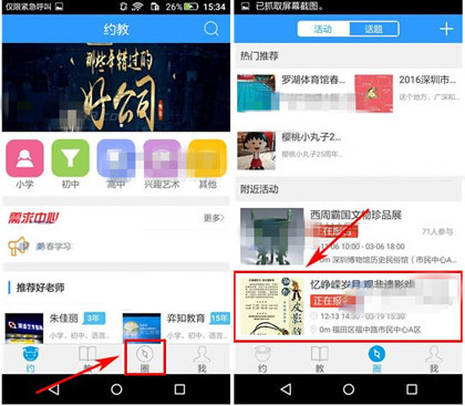 在约教中怎么参加报名活动