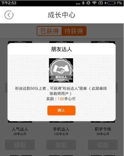 在手心网中怎么获得勋章