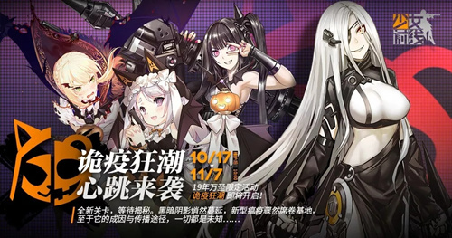 少女前线2019万圣节活动是什么？