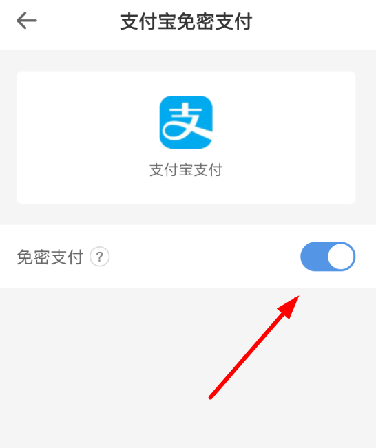 智行火车票APP如何取消免密支付