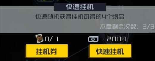 魂器学院如何挂机？