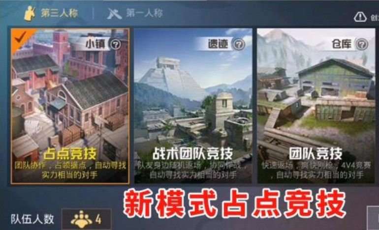 和平精英占点竞技模式好玩吗？