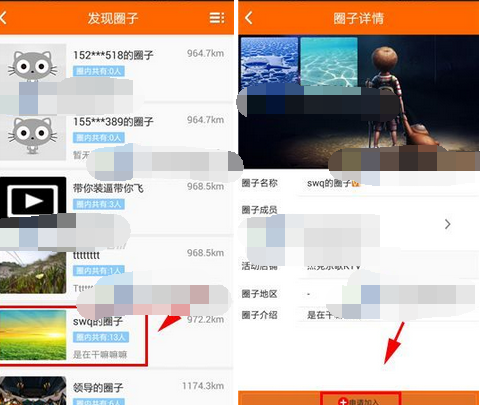 在咪咪网里怎么加入圈子