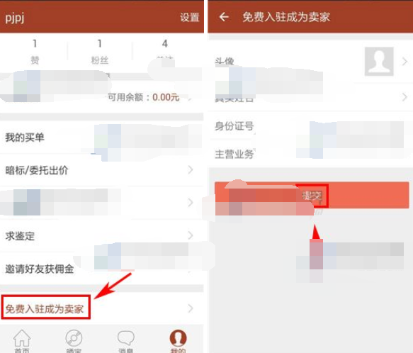在捡漏里怎么成卖家-捡漏里成卖家的方法说明
