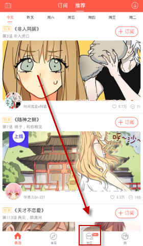 在漫漫漫画里怎么关注作者