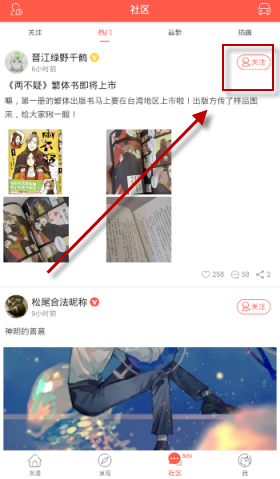 在漫漫漫画里怎么关注作者