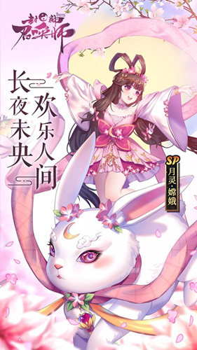 封神召唤师SP月灵嫦娥怎么得？
