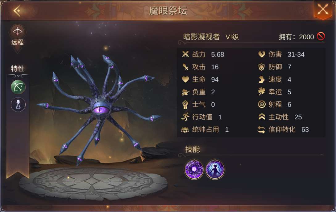 魔法门之英雄无敌王朝暗影凝视者厉害吗？
