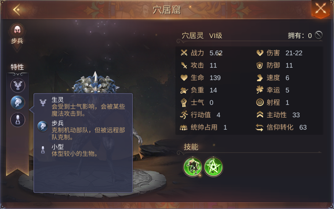魔法门之英雄无敌王朝穴居灵厉害吗？
