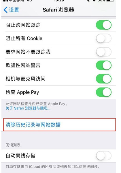 iPhone11pro max清理Safari浏览记录教程