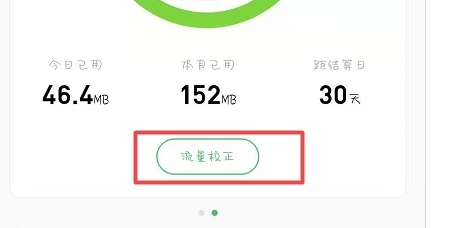 魅族16sPro查看剩余流量指南