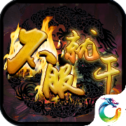 不服就干APP