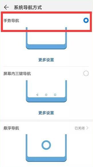 荣耀20s开启手势导航方法详解