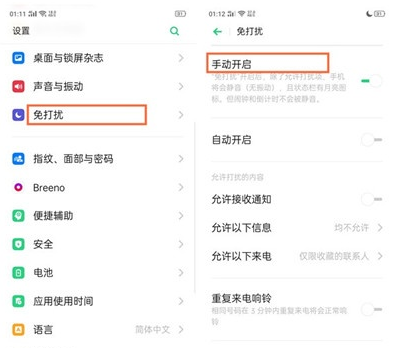 oppo Reno Ace免打扰模式开启方法介绍