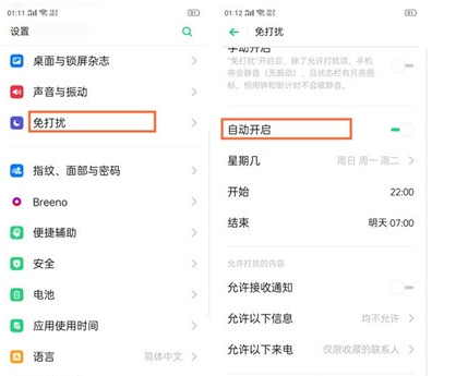 oppo Reno Ace免打扰模式开启方法介绍