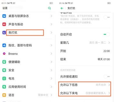 oppo Reno Ace免打扰模式开启方法介绍