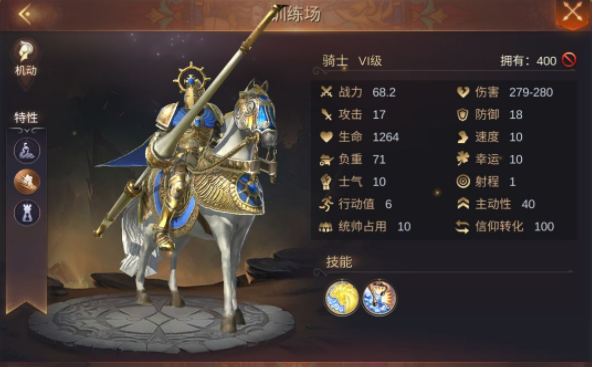 魔法门之英雄无敌王朝骑士技能介绍