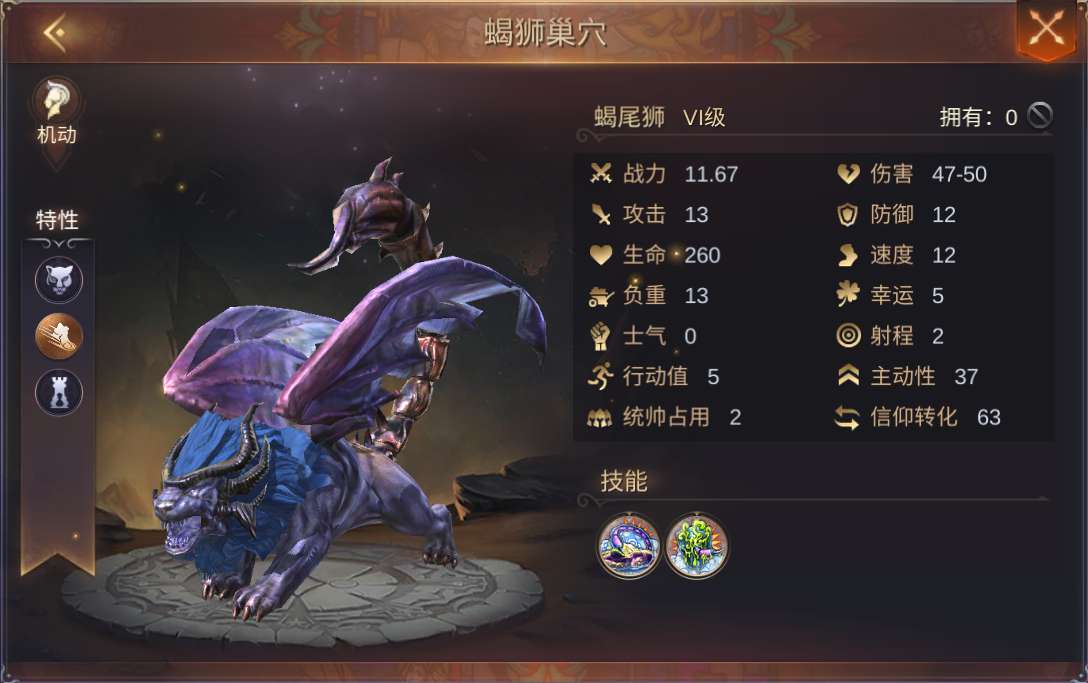 魔法门之英雄无敌王朝蝎尾狮属性全览