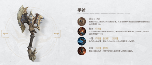 猎手之王双手斧玩法详解