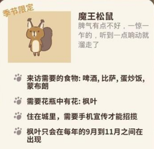 动物餐厅魔王松鼠解锁条件一览