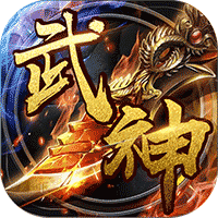 武神传说app