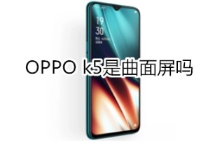 OPPO k5是不是曲面屏