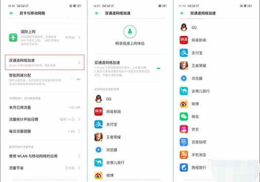 Reno Ace双通网络加速消耗流量吗