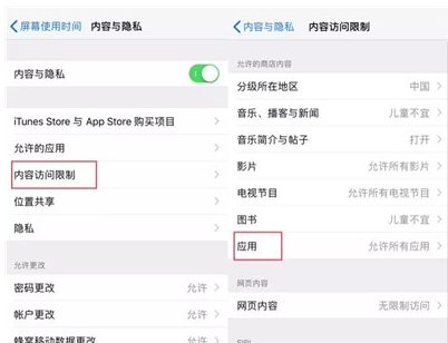 iphone11软件锁设置步骤分享