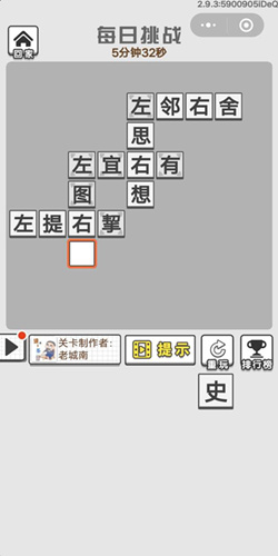 《成语招贤记》10月14号每日挑战答案是什么？