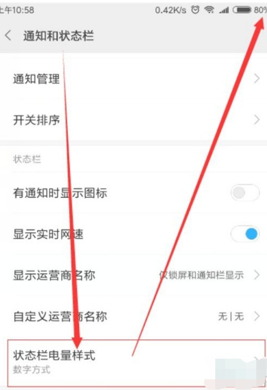 红米note8如何显示电量百分比？