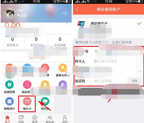 萌店APP怎么绑定银行卡号