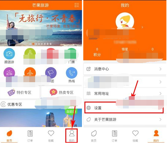 芒果旅游APP怎么扩大酒店搜索范围