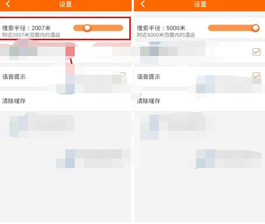 芒果旅游APP怎么扩大酒店搜索范围