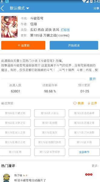 在酷漫漫画里怎么将漫画下载下来