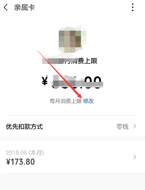 微信APP怎么提升亲属卡额度