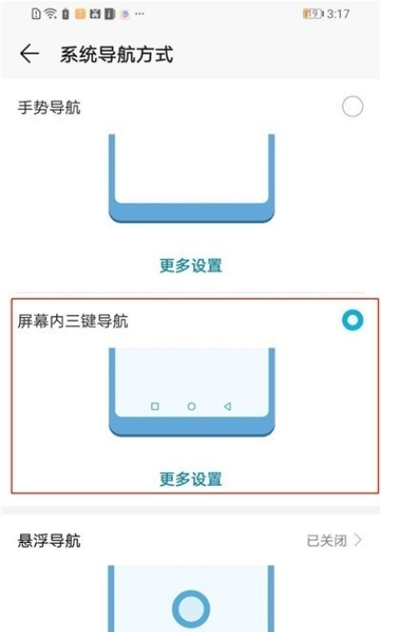 荣耀20s如何显示虚拟导航键？