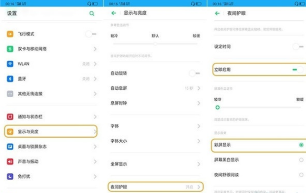 Reno Ace护眼模式护眼模式怎么打开？
