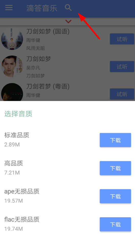 滴答音乐APP怎么使用