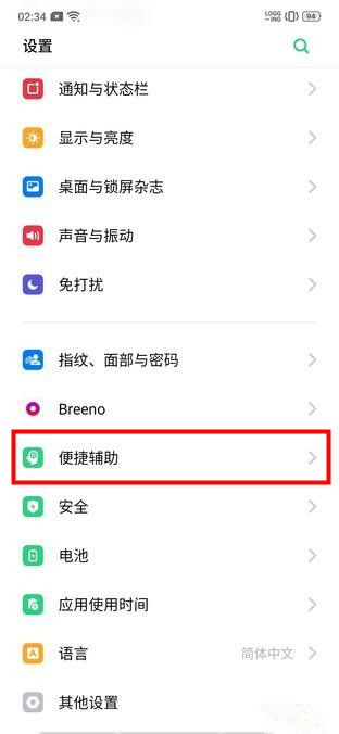 OPPO k5如何开启智能侧边栏？