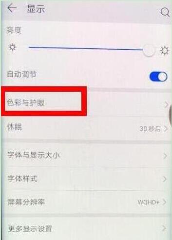 荣耀20s护眼模式在哪打开？