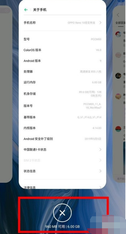 Reno Ace手机运行内存在哪里查看？