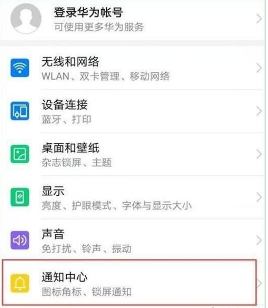 荣耀20s在哪开启通知亮屏？