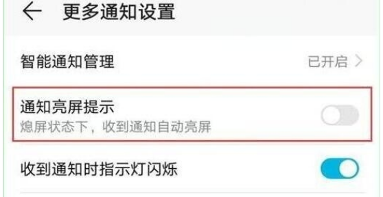荣耀20s在哪开启通知亮屏？