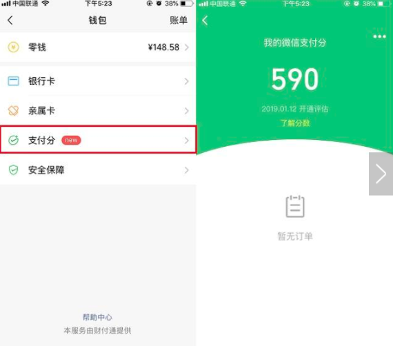 微信支付分如何关闭？