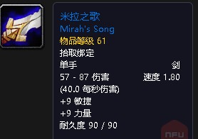 魔兽世界怀旧服米拉之歌如何获取？米拉之歌获取方法介绍