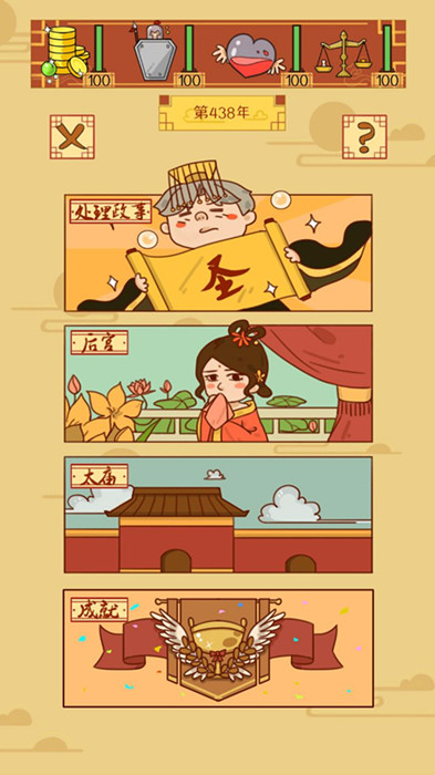 皇上你好蔡啊成就如何完成？