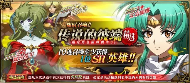 梦幻模拟战手游传说彼端精选限时召唤活动是什么？