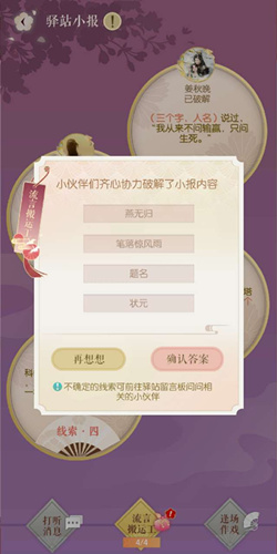 遇见逆水寒10月15号答案是什么？