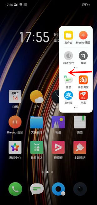 OPPO k5如何在智能侧边栏添加应用